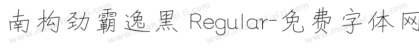 南构劲霸逸黑 Regular字体转换
